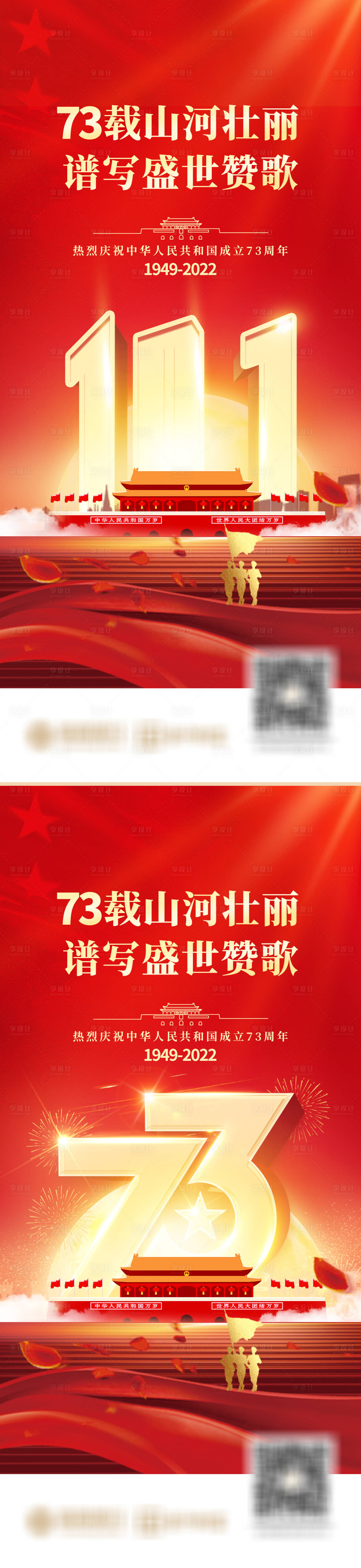 源文件下载【2022国庆节系列海报】编号：20210012441131551