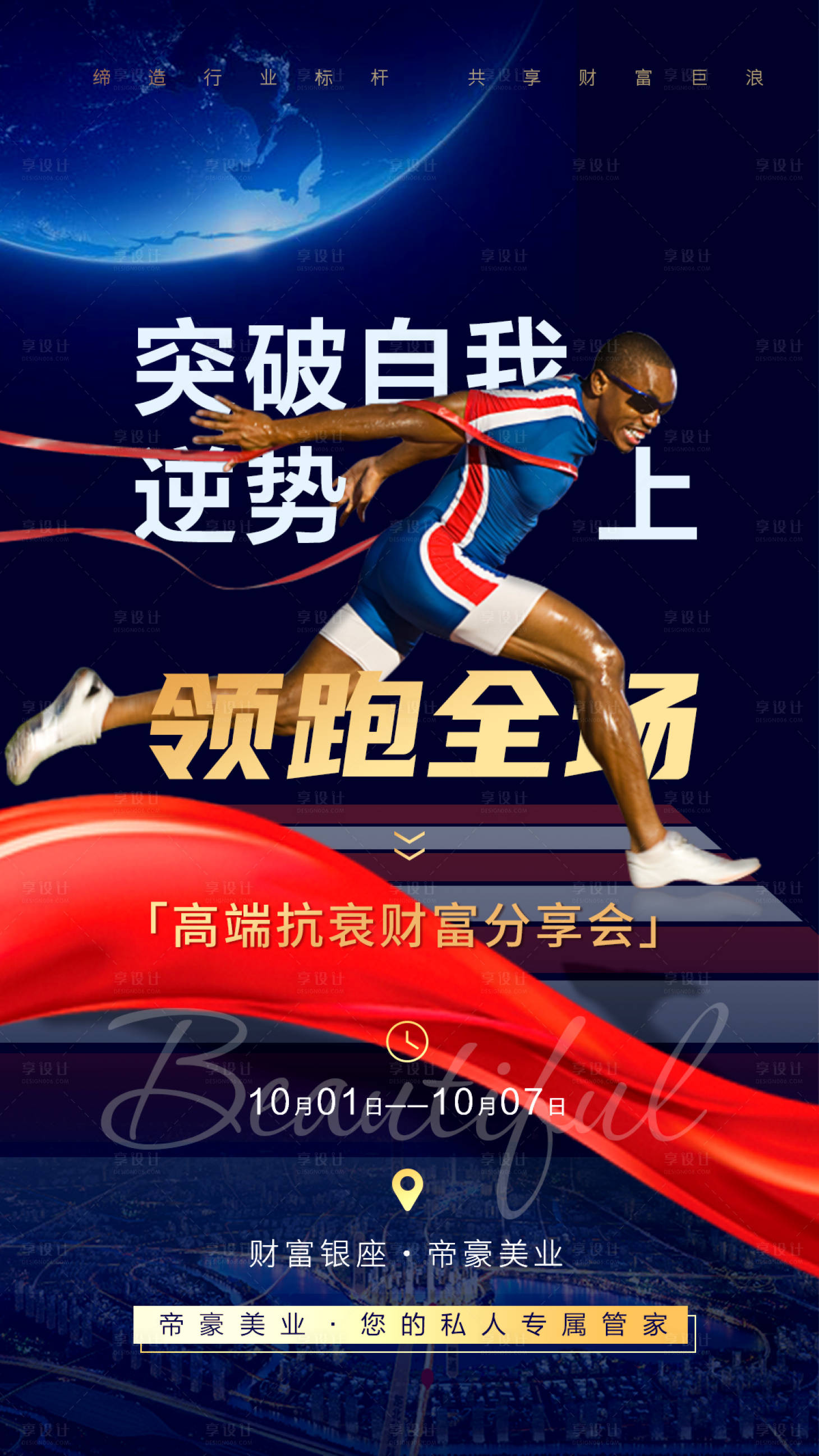 源文件下載【享設計】搜索編號：95180012145597120【醫美分享會邀請函】