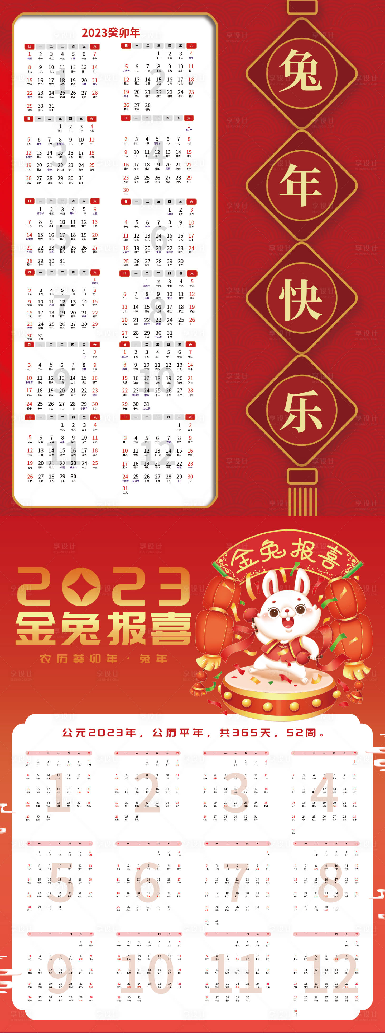 源文件下载【享设计】搜索编号：91380012292996047【2023挂历设计】
