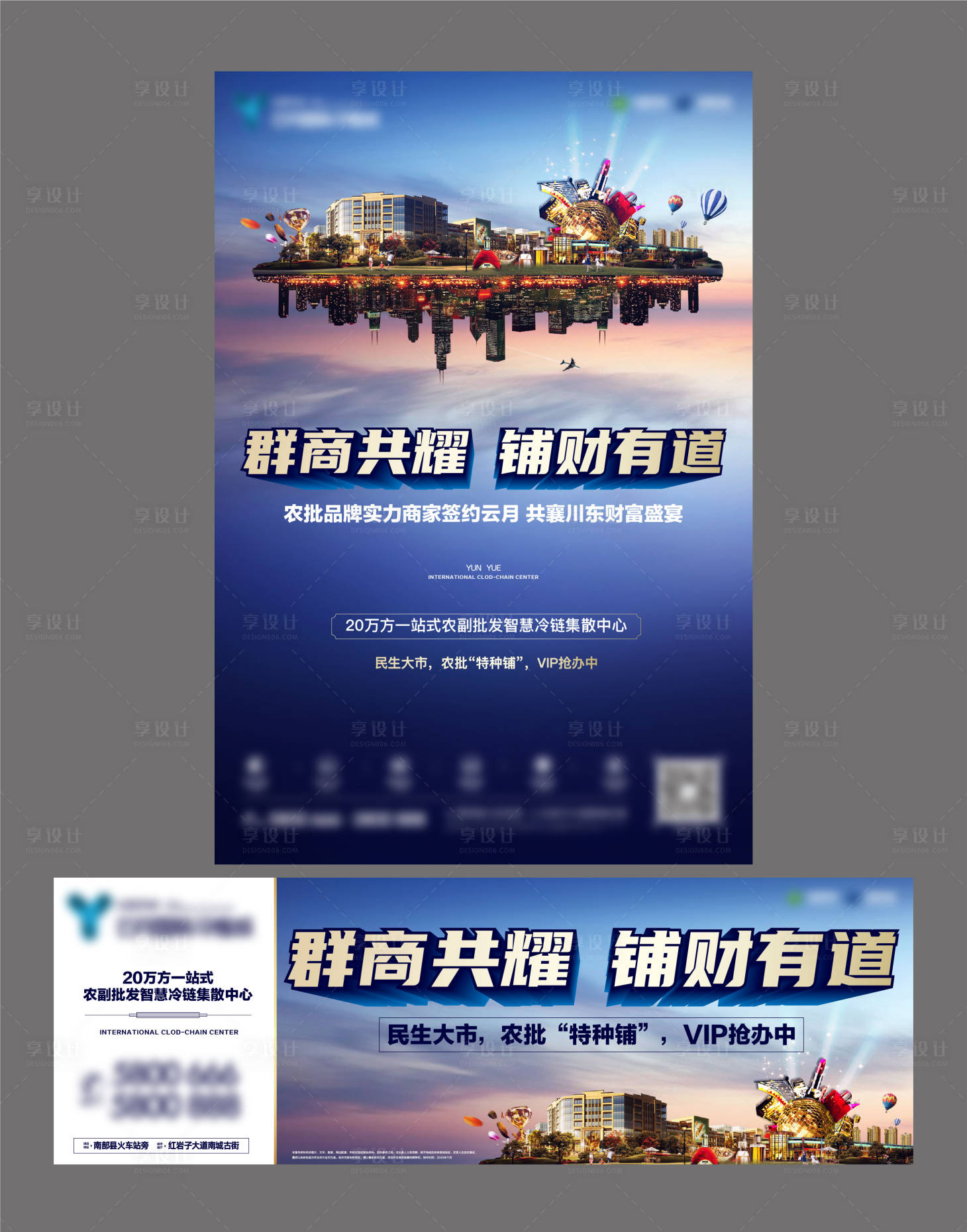 源文件下载【地产农贸市场商业商铺海报】编号：14450012297859541