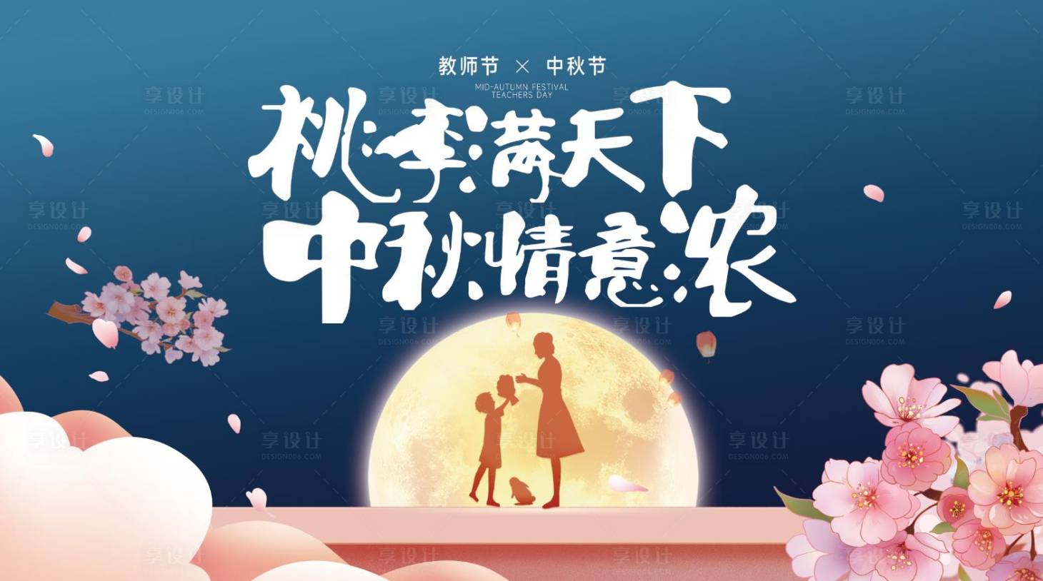 源文件下载【中秋教师插画】编号：41700012145706972