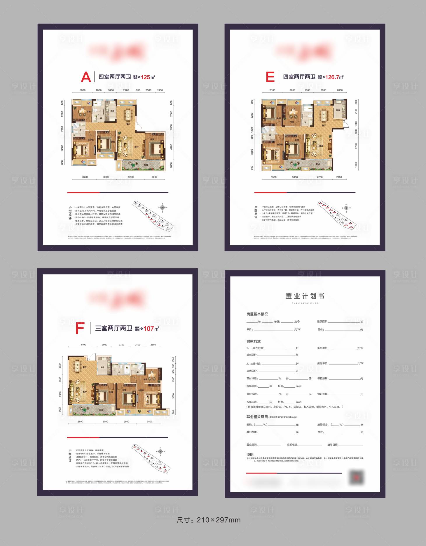 源文件下载【享设计】搜索编号：79480012245718582【房地产置业计划书】