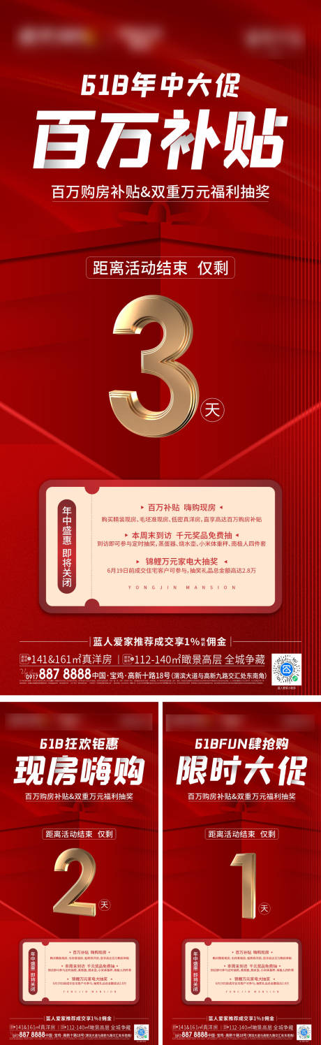 源文件下载【地产倒计时海报】编号：19500012348533599