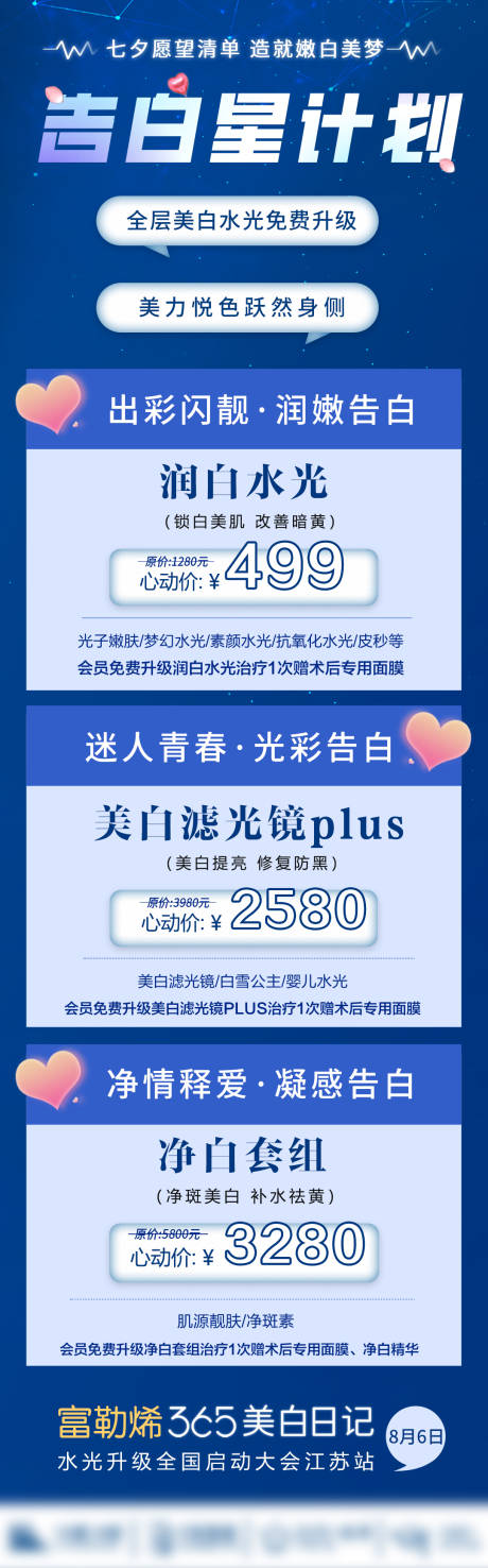 源文件下载【享设计】搜索编号：48120012266589780【七夕节日促销海报长图】