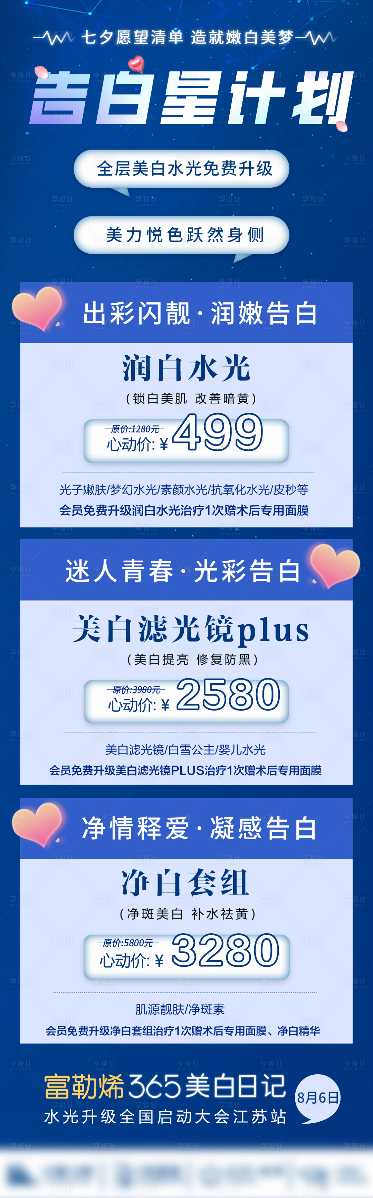 源文件下載【享設(shè)計(jì)】搜索編號(hào)：48120012266589780【七夕節(jié)日促銷海報(bào)長圖】
