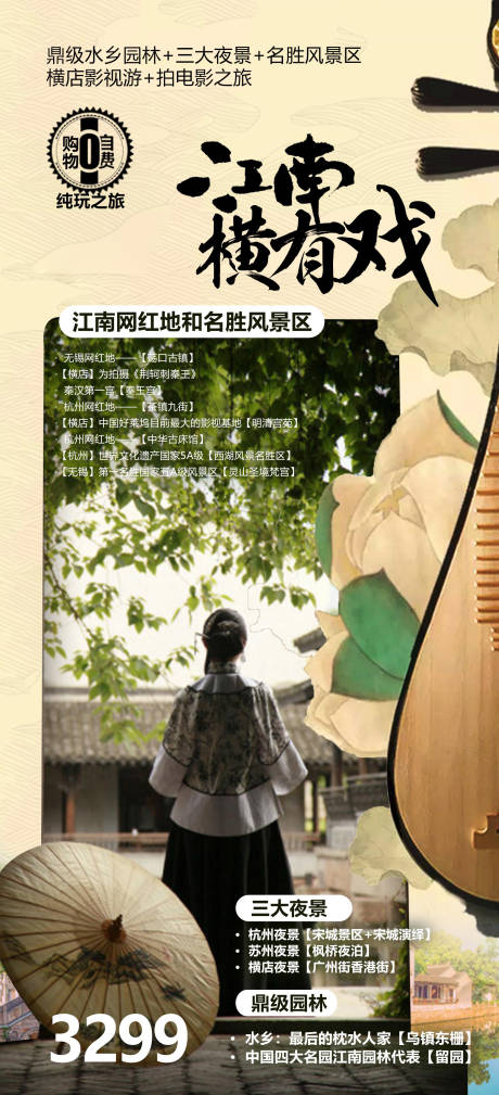 源文件下载【华东旅游海报】编号：56540012373088007