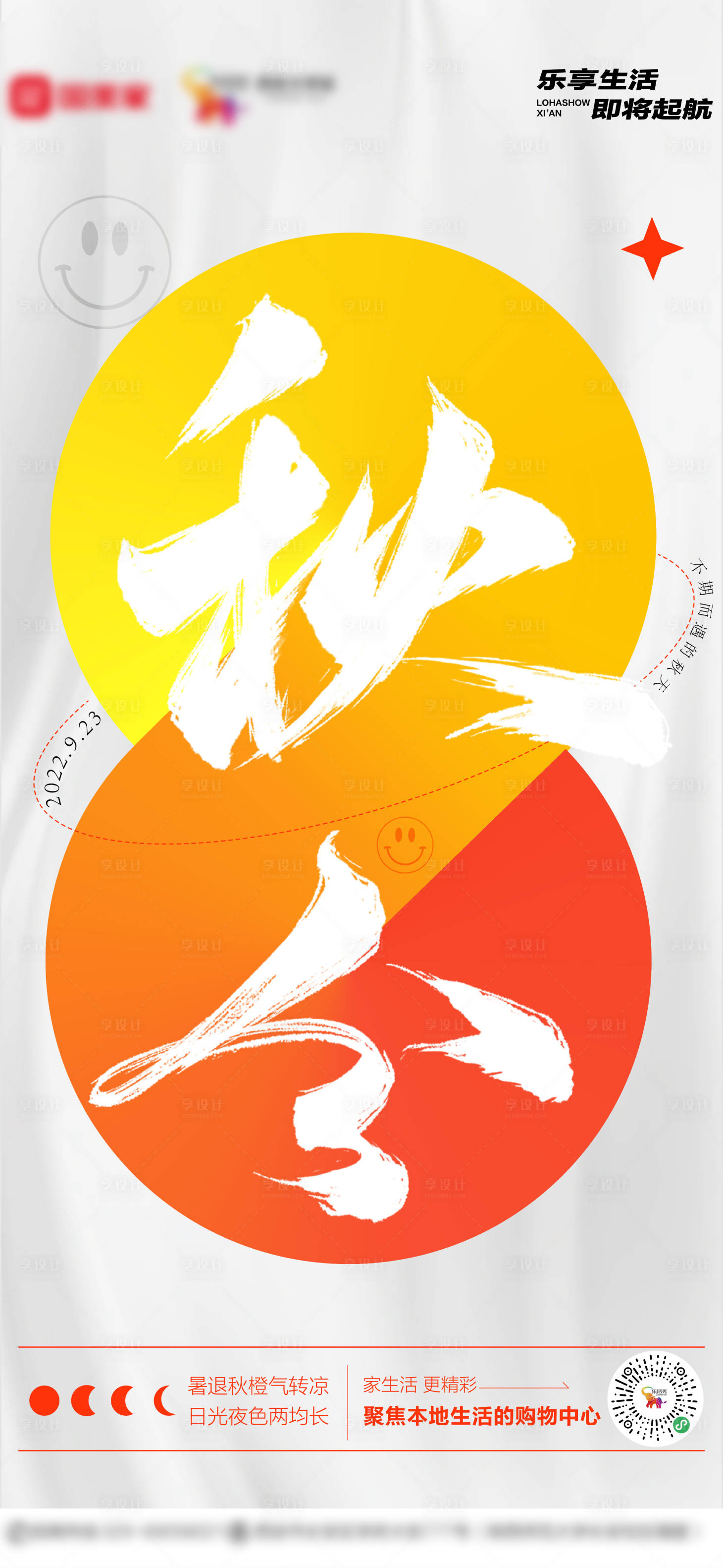 源文件下載【享設計】搜索編號：93310012269914953【秋天簡約海報】