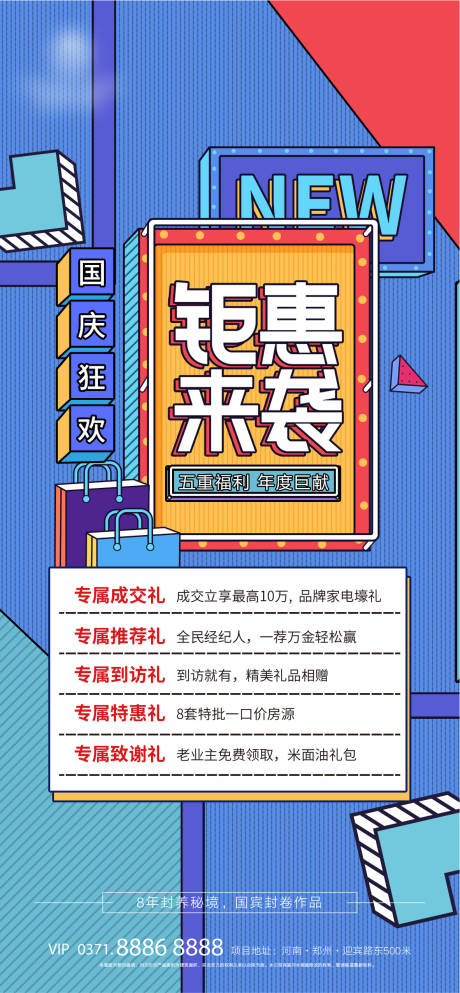 源文件下载【国庆钜惠五重礼海报】编号：10970012404118020
