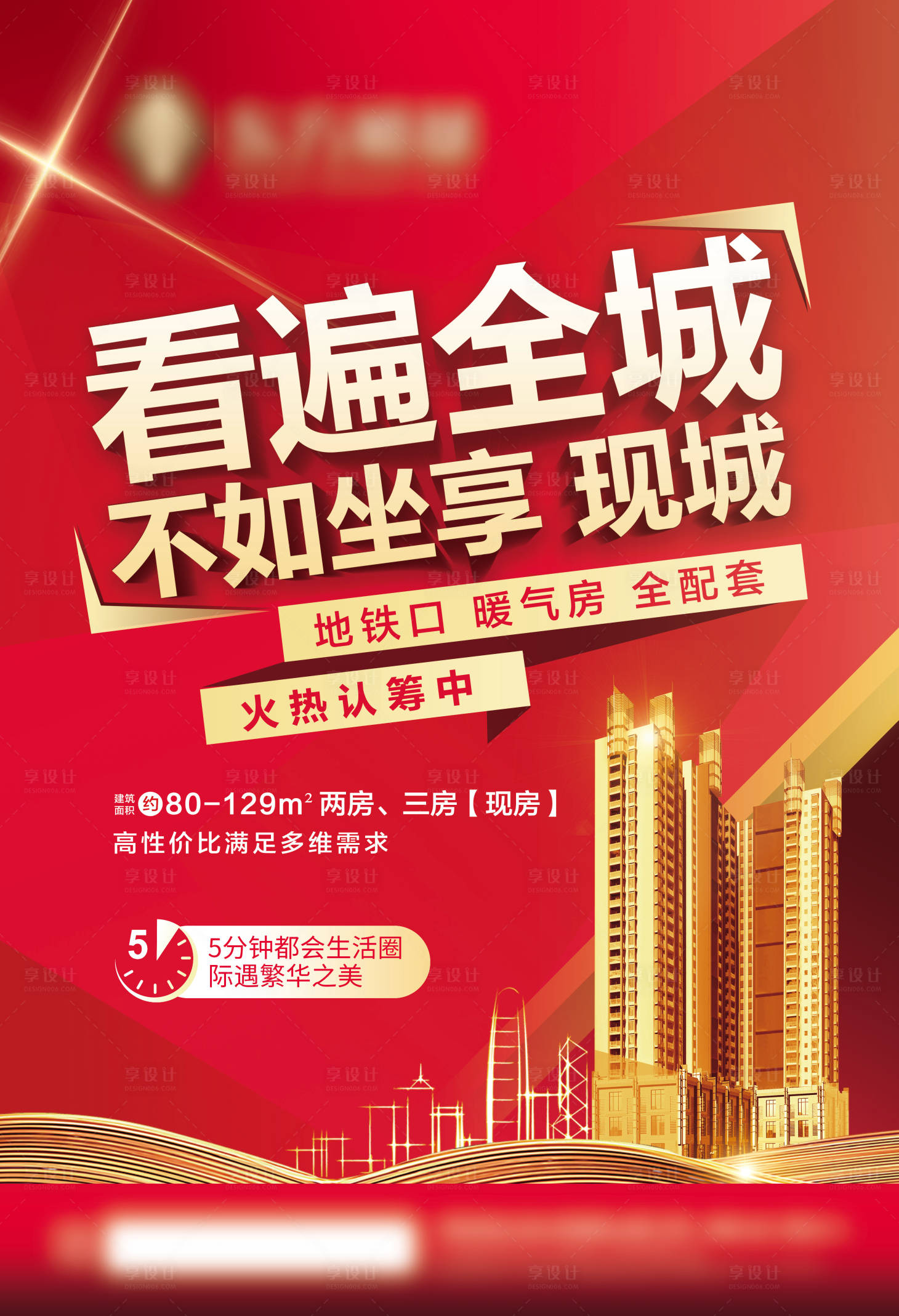 源文件下載【享設計】搜索編號：82100012176547581【地產DM海報】