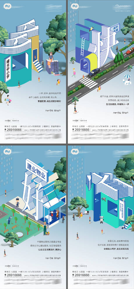 源文件下载【多快好省价值点庭院学区物业交通海报】编号：95430012442838109