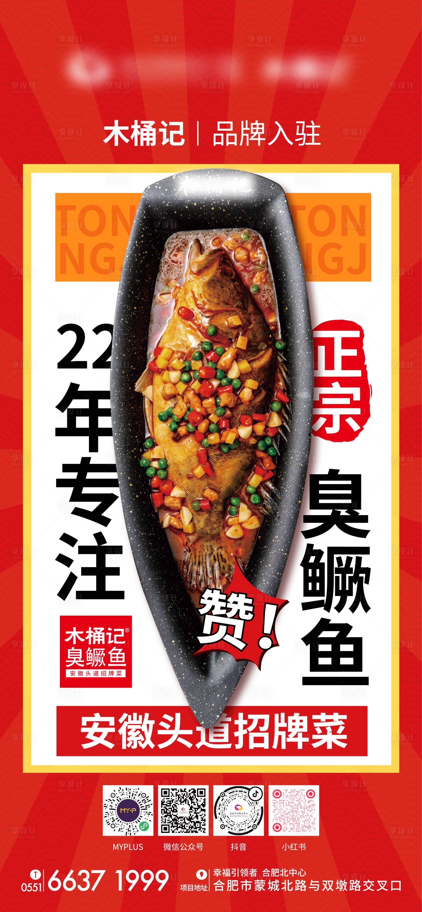 源文件下载【享设计】搜索编号：97720012176219614【商场美食开业海报】