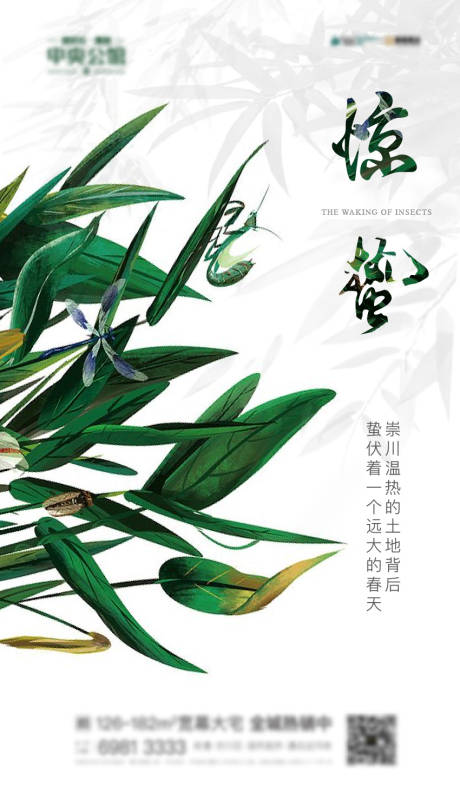 源文件下载【享设计】搜索编号：83890012224341823【惊蛰海报】