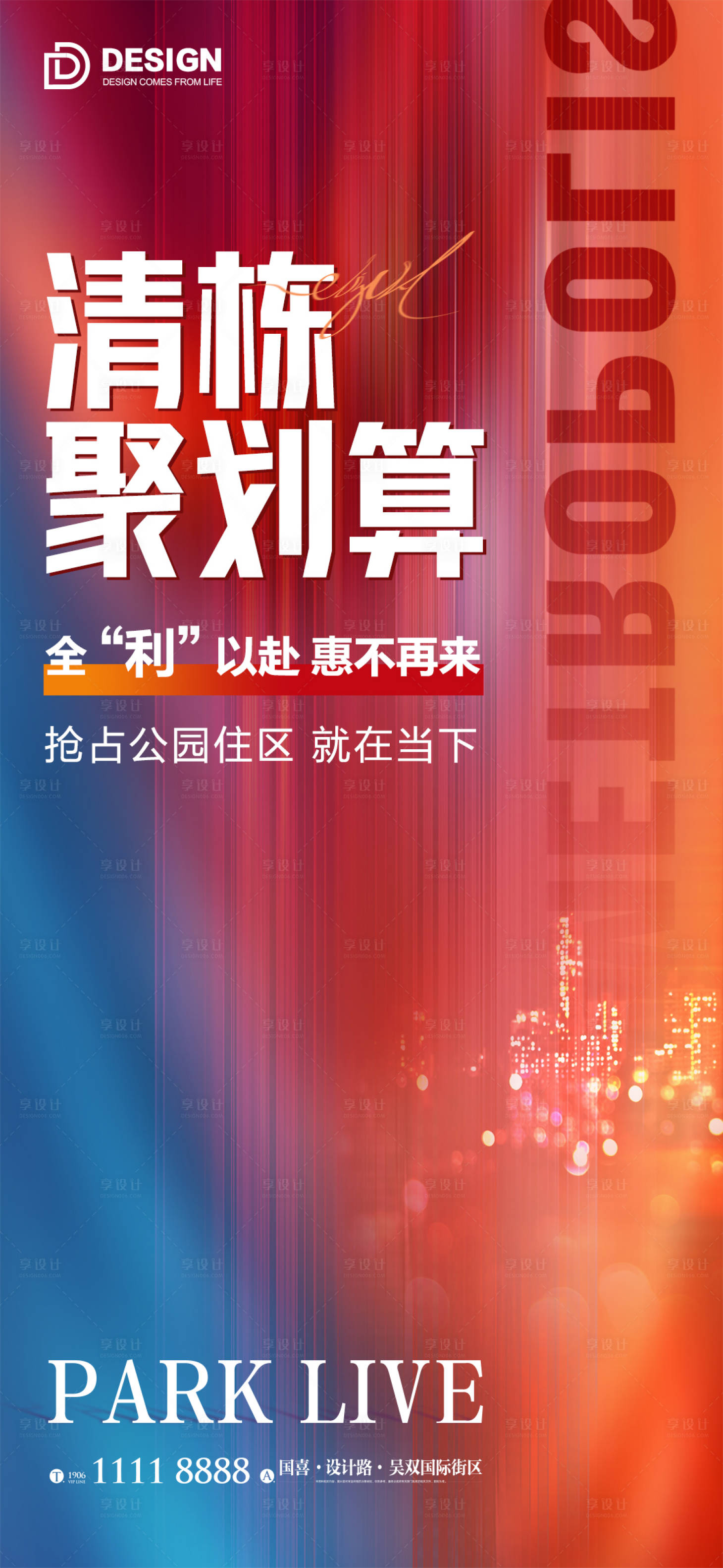 源文件下载【地产热销海报】编号：58970012010604838