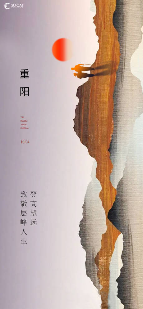 源文件下載【重陽節】編號：97540012501076281