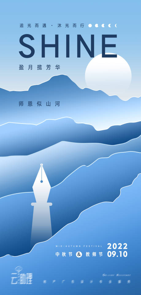 源文件下载【中秋教师节创意海报】编号：29780012053964449