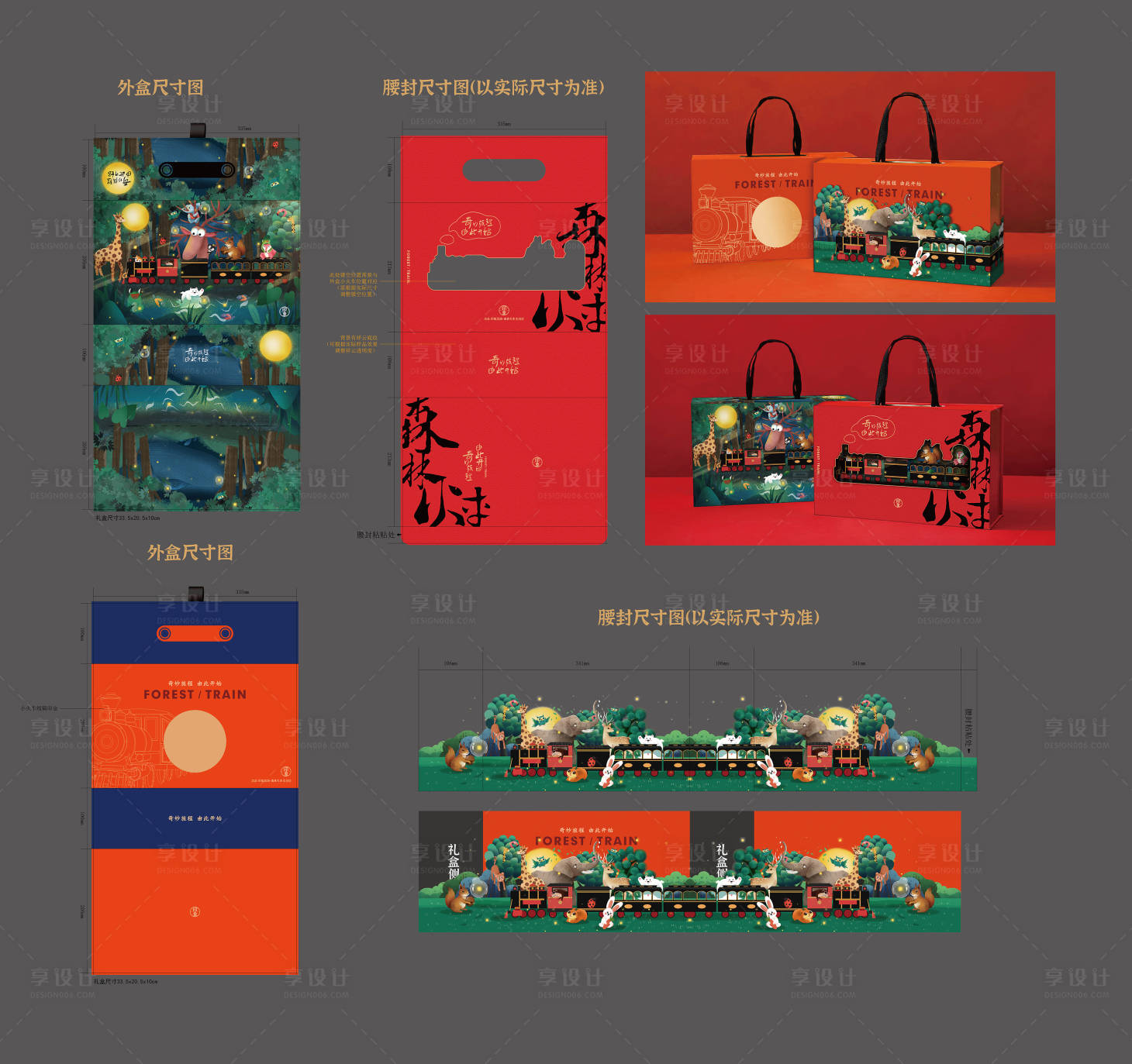 源文件下载【森林小火车动物插画礼盒】编号：13740012478464726
