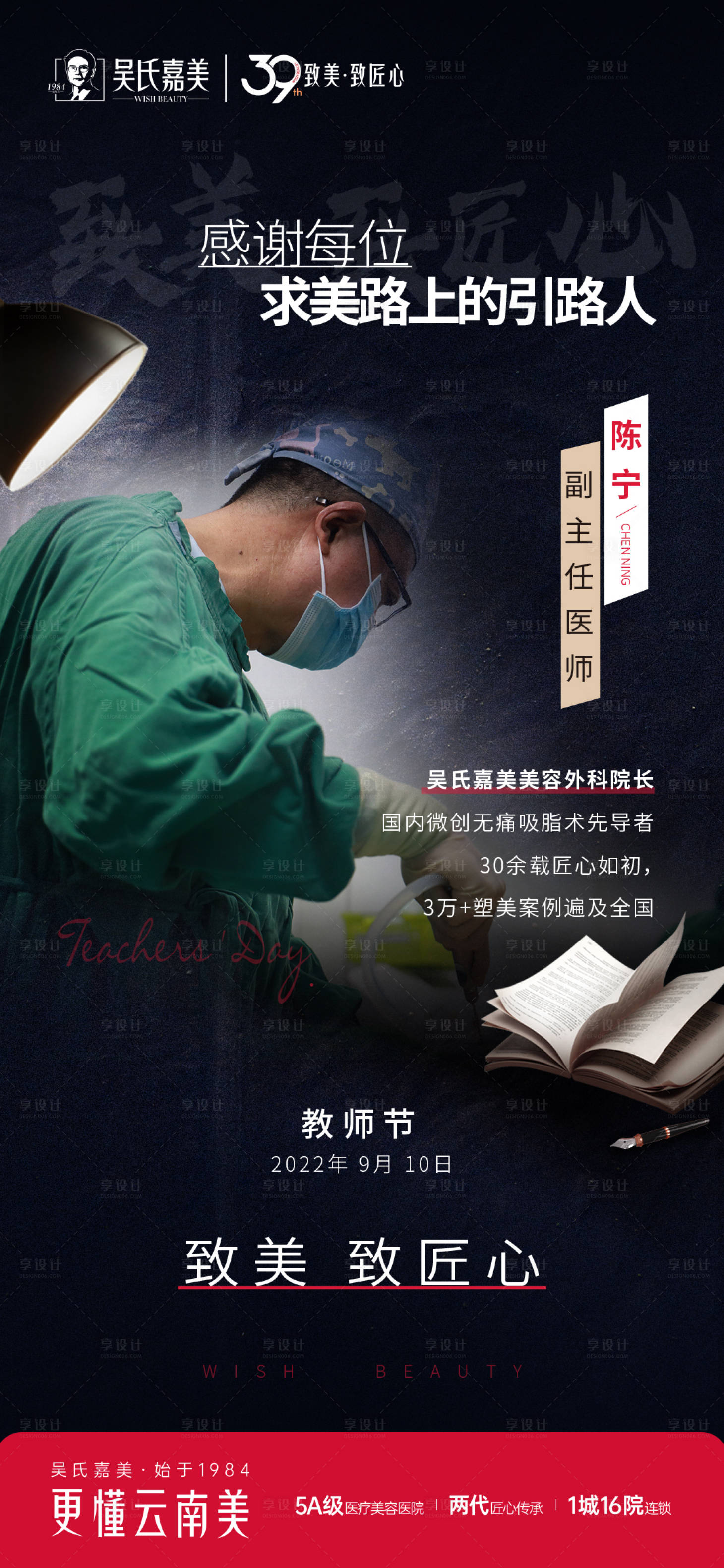 源文件下載【享設計】搜索編號：68900012129937354【教師節專家海報】