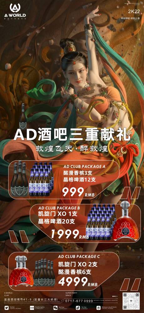 源文件下載【享設計】搜索編號：19480012116784931【夜店酒吧活動敦煌海報】