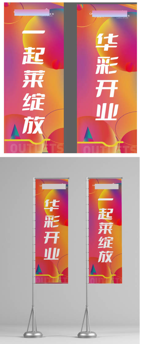 源文件下载【商场开业道旗】编号：18970012469122416