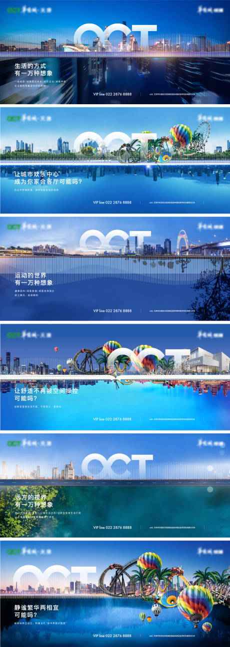 源文件下载【地产湖景游乐场形象系列海报展板】编号：50940012034535506