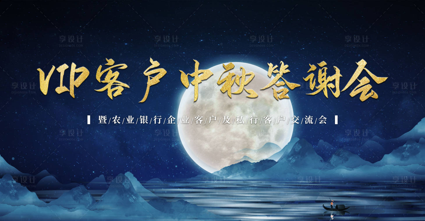 源文件下載【享設計】搜索編號：86280012184289082【中秋節答謝會主畫面】