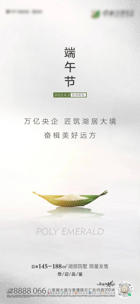 源文件下载【享设计】搜索编号：91330012026964662【端午】