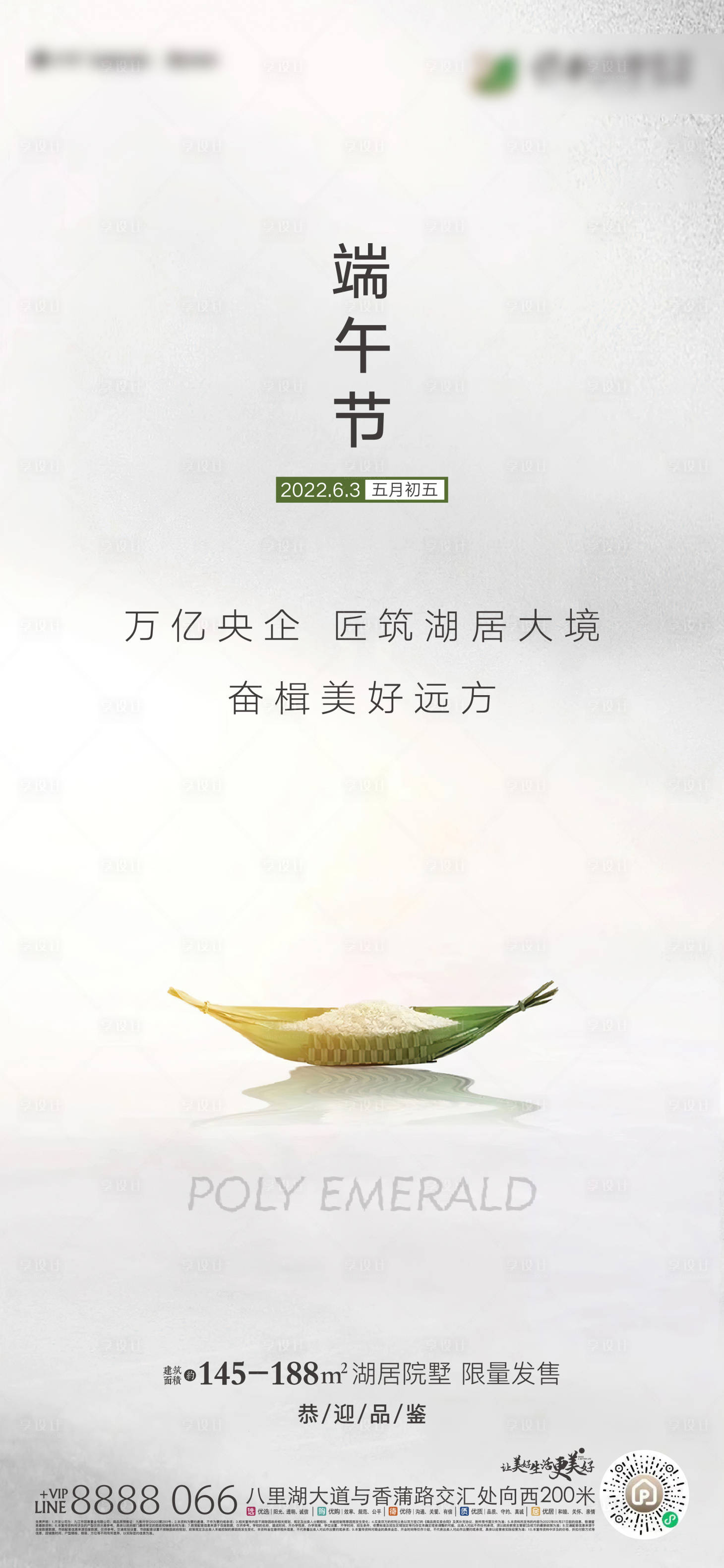 源文件下载【享设计】搜索编号：91330012026964662【端午】
