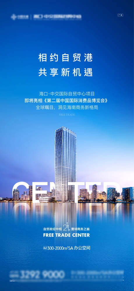 源文件下载【商办写字楼海报】编号：23670012309905348