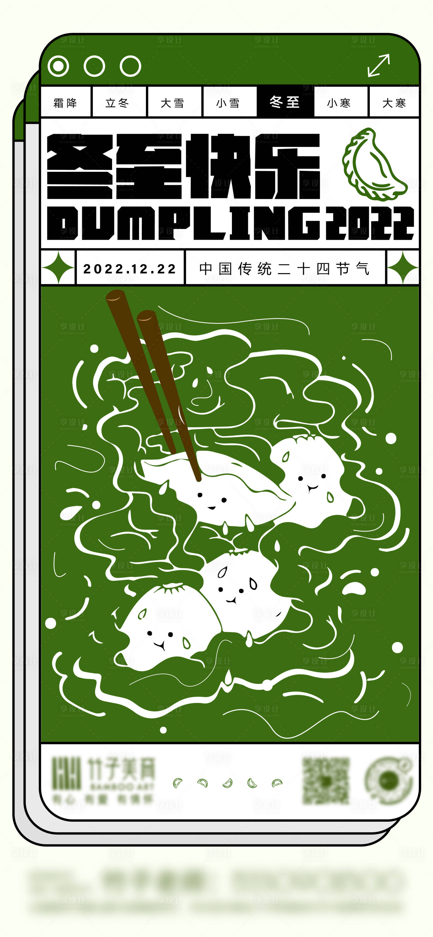 源文件下载【冬至节气海报】编号：49250012236314393