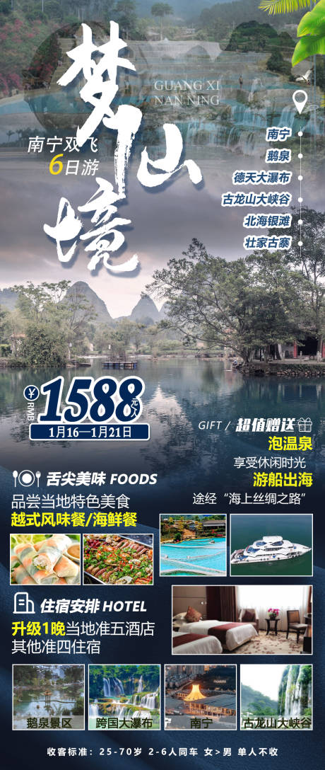 源文件下载【梦仙境旅游海报】编号：17870012396192928