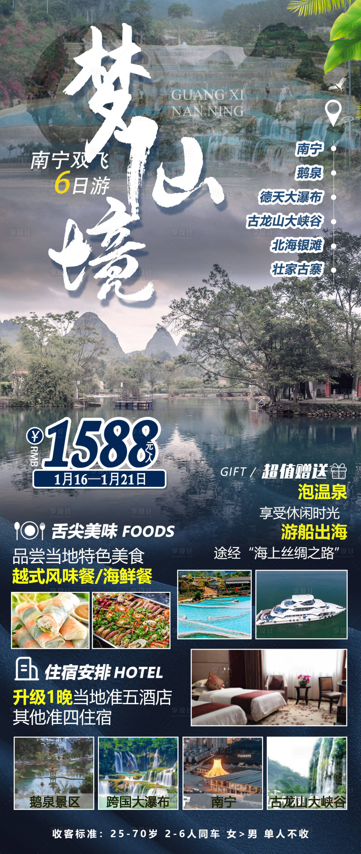 源文件下載【享設(shè)計(jì)】搜索編號(hào)：17870012396192928【夢仙境旅游海報(bào)】