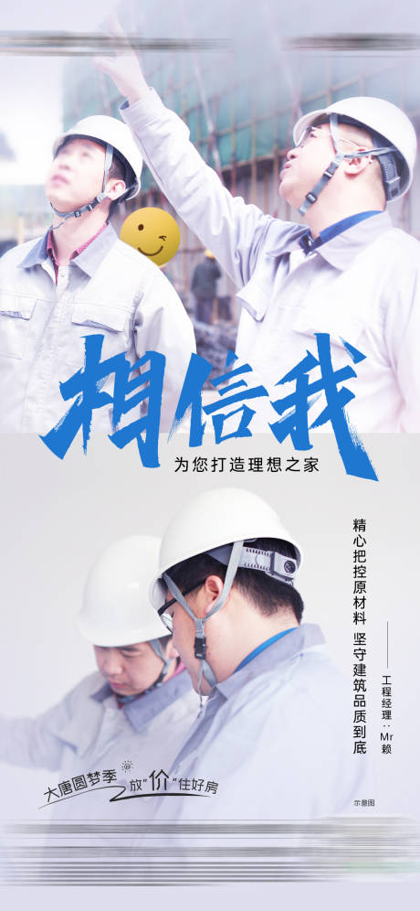 源文件下载【工程人物海报 】编号：12950012437351614