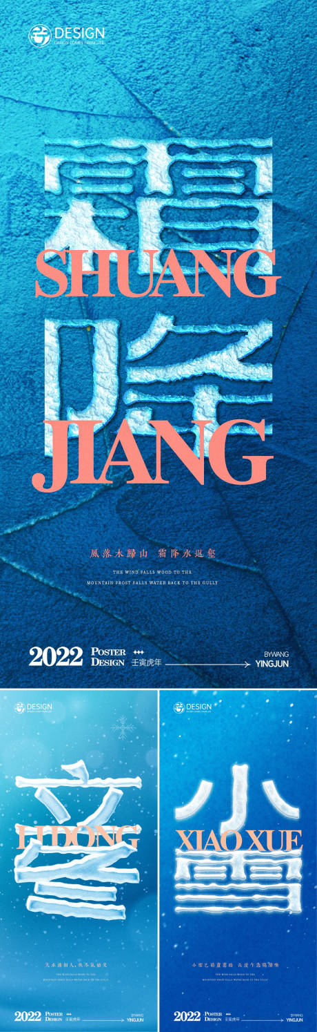 源文件下载【霜降立冬小雪】编号：81730012456398791