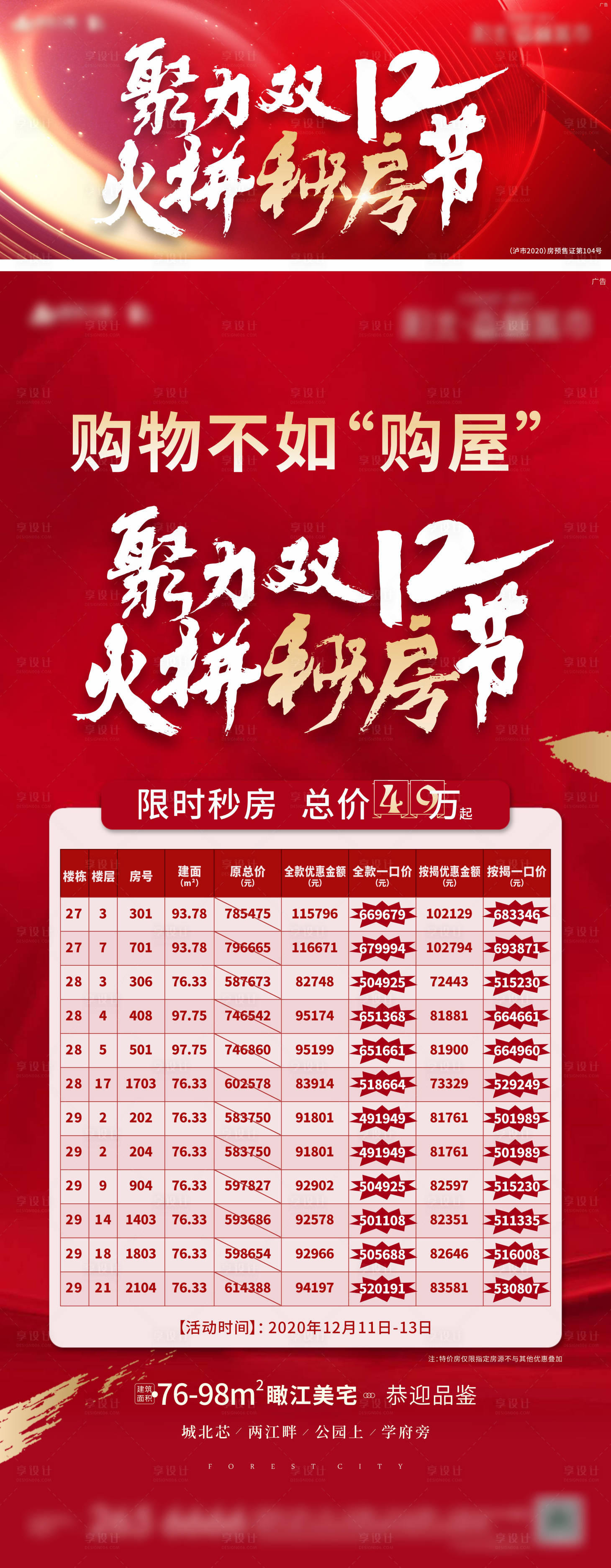 源文件下載【雙十二購房節紅金活動背景板】編號：89560012067746006