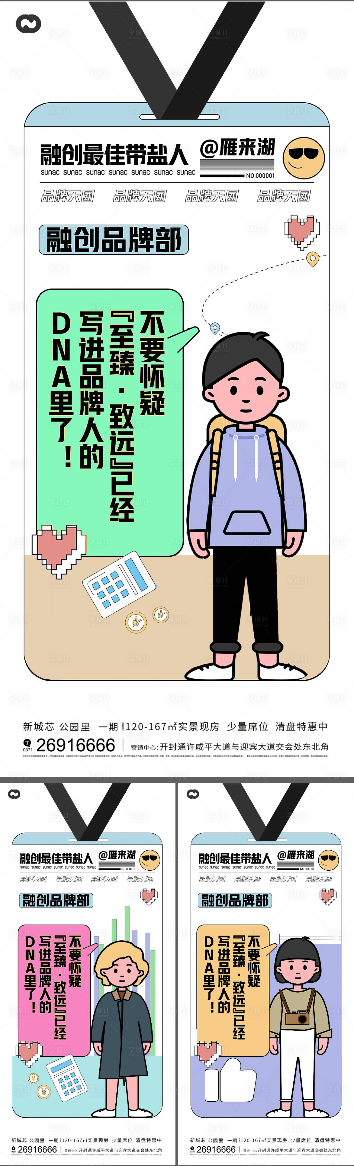 源文件下载【享设计】搜索编号：30650012073787206【商业地产插画系列海报】