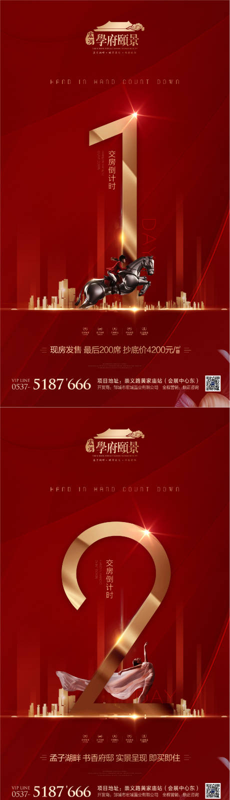 源文件下载【交房倒计时海报】编号：59760011988761282
