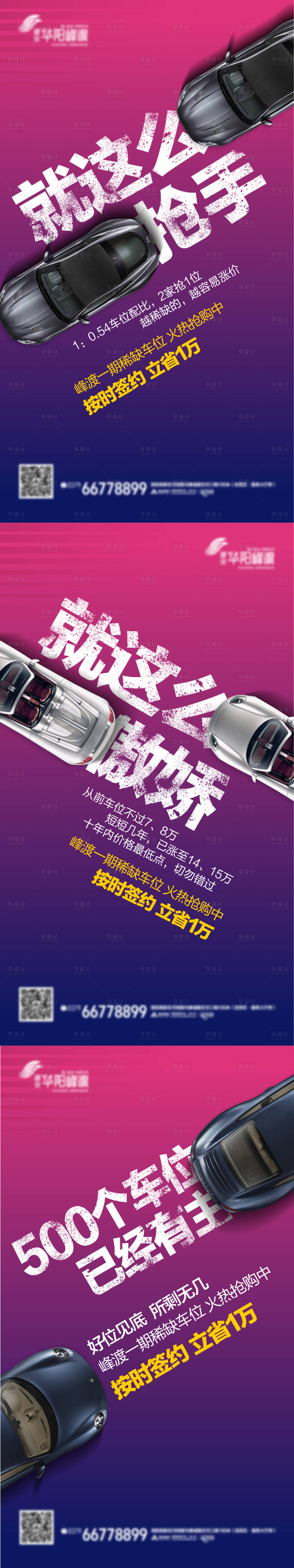 源文件下载【享设计】搜索编号：86290012068734724【车位热销单图】