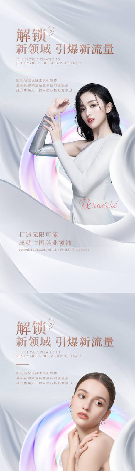 源文件下载【医美招商海报】编号：68780012019221805