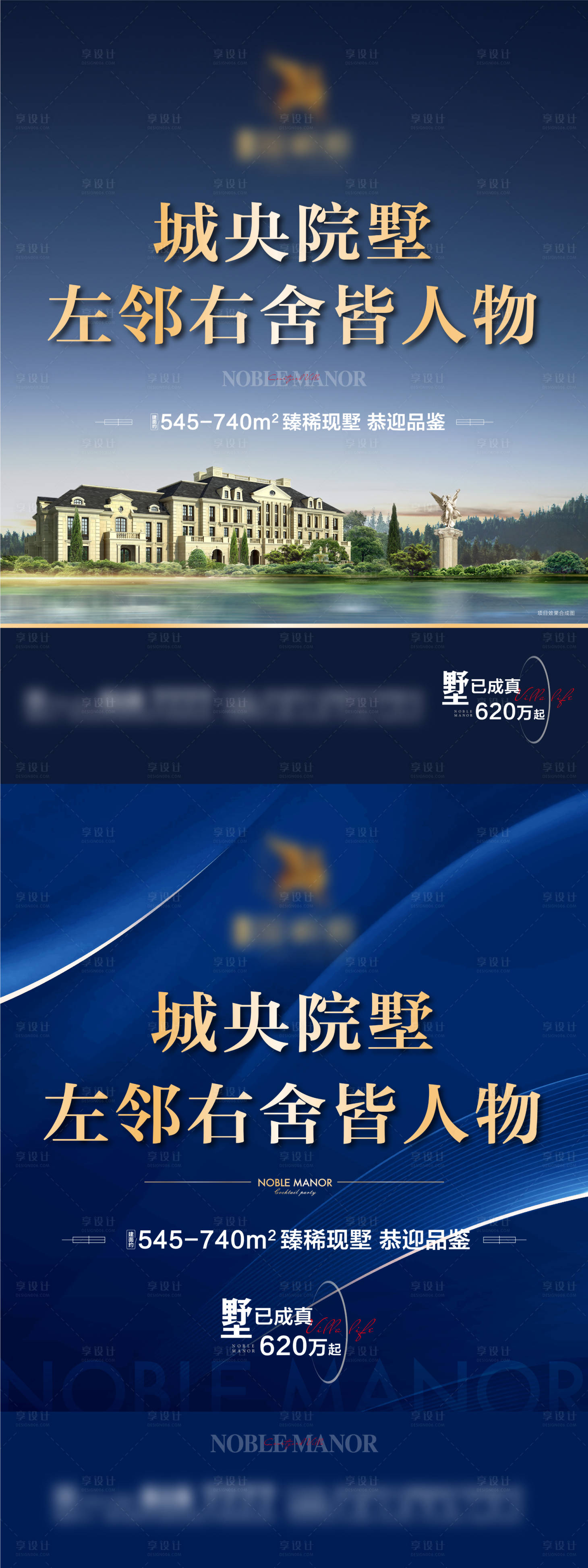 源文件下載【享設計】搜索編號：62010012202592696【別墅樓盤價值點藍金系列海報】