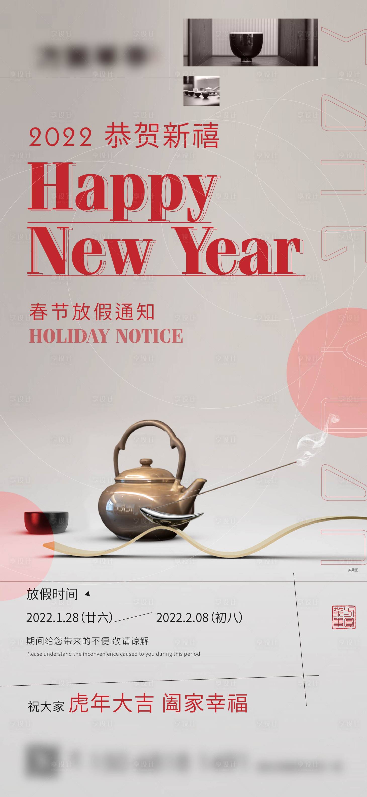 源文件下載【享設計】搜索編號：74530012206586613【放假通知海報】