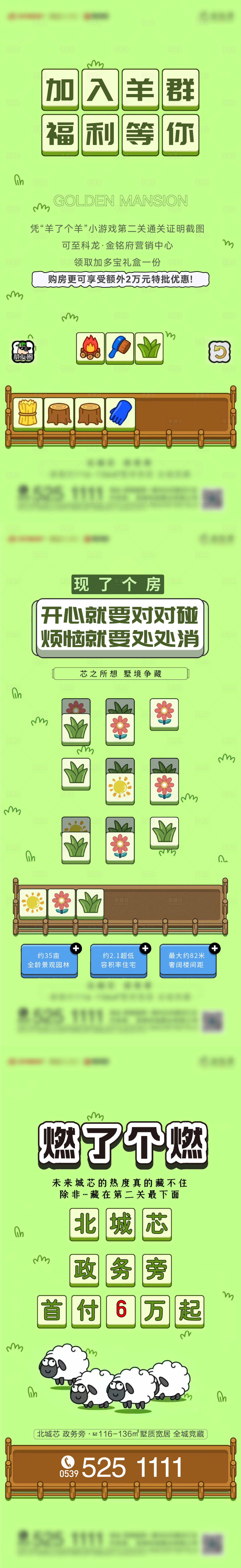 源文件下载【享设计】搜索编号：31900012225814860【房地产羊了个羊热点海报】