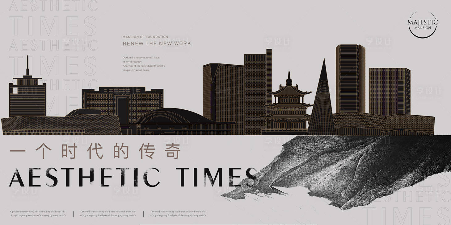 源文件下载【享设计】搜索编号：48710012034165265【城市地产广告展板】