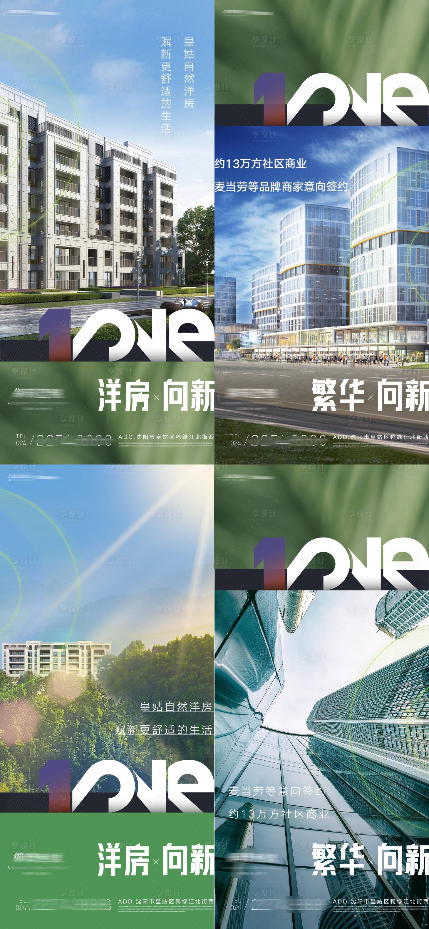 源文件下載【享設(shè)計】搜索編號：68120012103231605【房地產(chǎn)山谷洋房繁華商業(yè)價值海報】