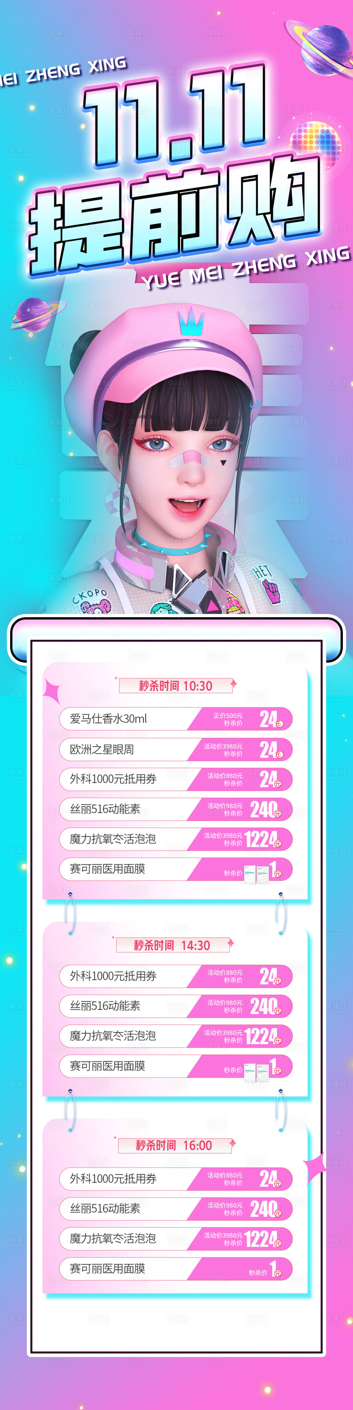 源文件下载【享设计】搜索编号：30680012424386364【医美双十一促销长图】