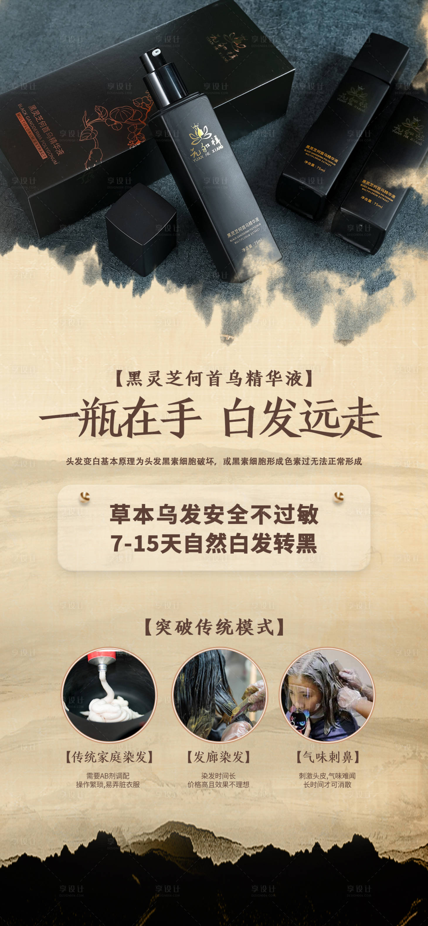 源文件下載【享設計】搜索編號：97810012083804733【草本烏發育發護發簡約海報】