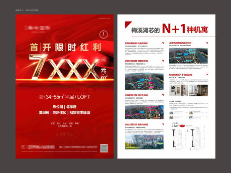 源文件下载【地产开盘宣传单】编号：34960012244177191