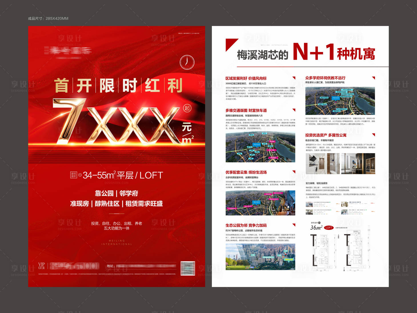 源文件下載【享設(shè)計】搜索編號：34960012244177191【地產(chǎn)開盤宣傳單】