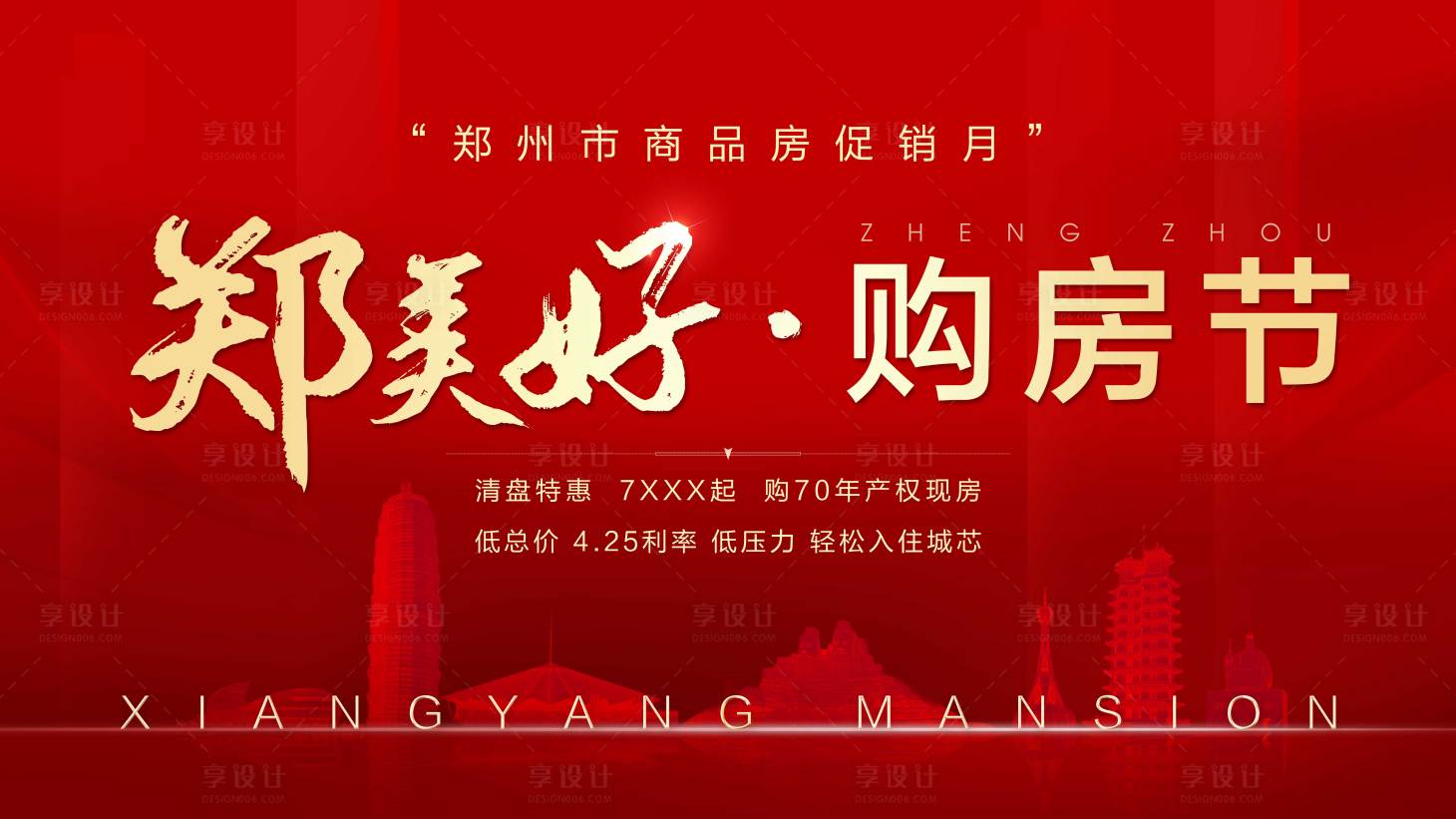源文件下載【享設計】搜索編號：96800012084425084【購房節展板】