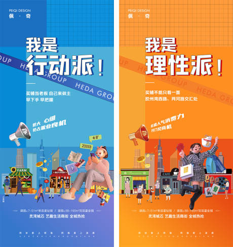 源文件下載【房地產商業系列海報】編號：16080012359603325