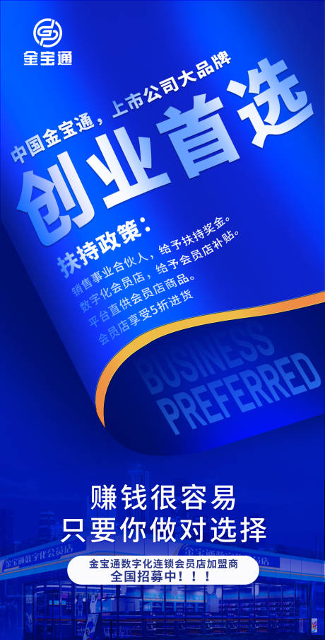 源文件下载【创业首选宣传蓝金海报】编号：82690012434278074